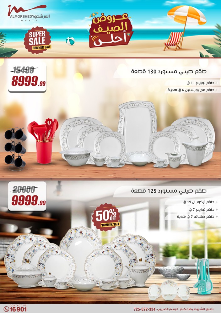 almorshedy offers from 2jul to 1jun 2025 عروض المرشدى من 2 يوليو حتى 1 يونيو 2025 صفحة رقم 11